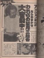 週刊少年キング　昭和53年24号　昭和53年6月5日号