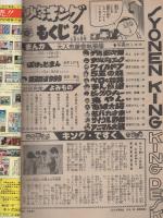 週刊少年キング　昭和53年24号　昭和53年6月5日号
