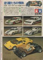 週刊少年キング　昭和53年25号　昭和53年6月12日号
