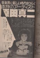 週刊少年キング　昭和53年25号　昭和53年6月12日号