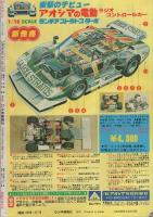 週刊少年キング　昭和53年26号　昭和53年6月19日号