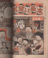 週刊少年キング　昭和53年26号　昭和53年6月19日号