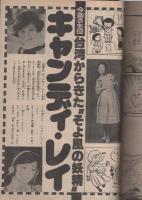 週刊少年キング　昭和53年26号　昭和53年6月19日号