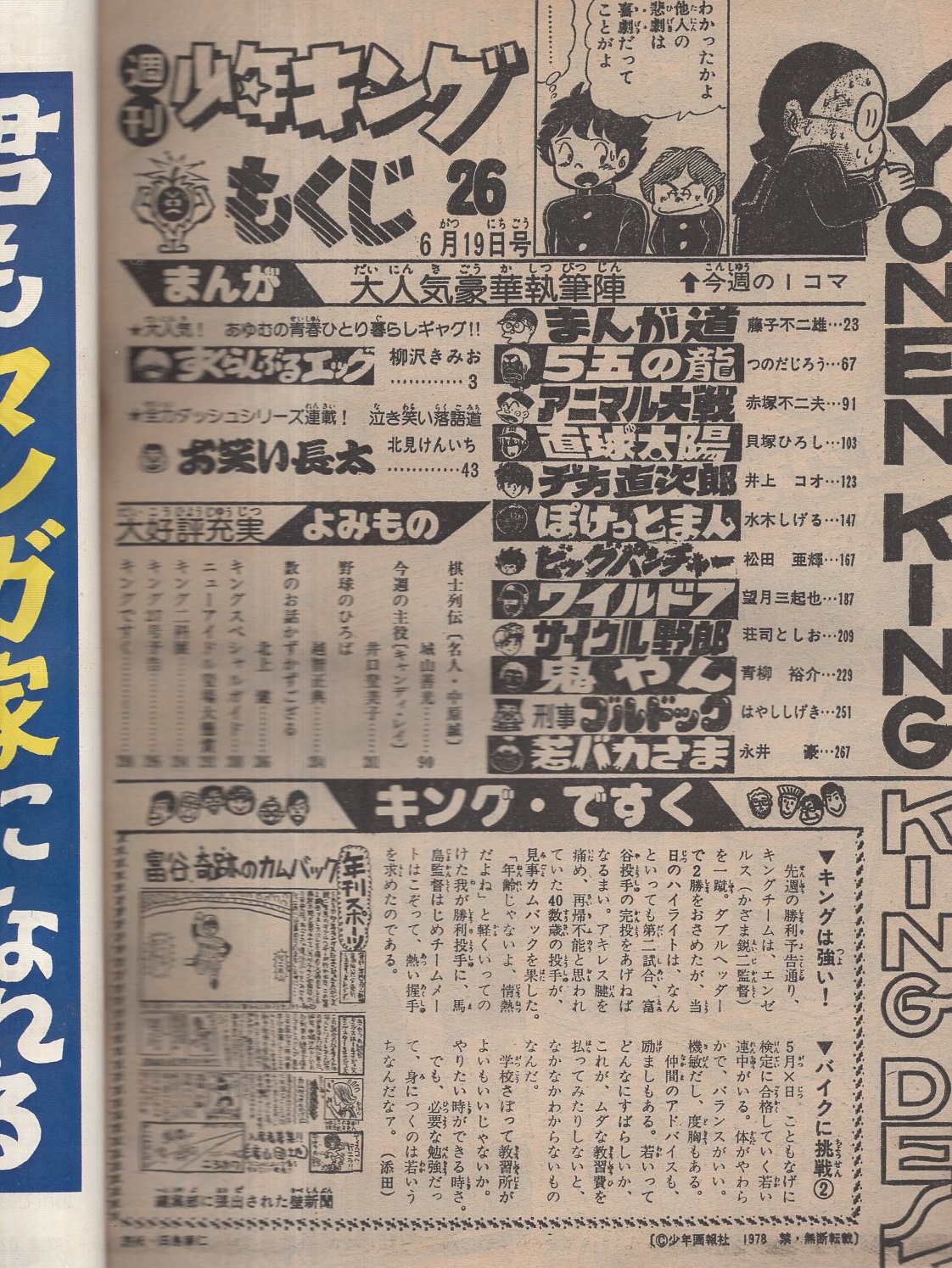 週刊少年キング 昭和53年26号 昭和53年6月19日号(〈今週の主役