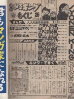 週刊少年キング　昭和53年26号　昭和53年6月19日号