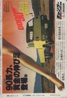 週刊少年キング　昭和54年8号　昭和54年2月19日号
