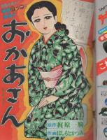 週刊少年キング　昭和54年8号　昭和54年2月19日号