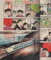 週刊少年キング　昭和54年8号　昭和54年2月19日号