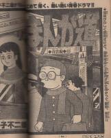 週刊少年キング　昭和54年8号　昭和54年2月19日号