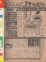 週刊少年キング　昭和54年7号　昭和54年2月12日号　表紙画・野家雪央「オッス！努力」