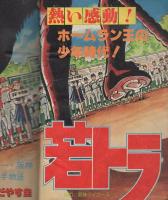 ギャラ 初版8巻セット ジョージ秋山 少年キング ギャラ 初版8巻セット ジョージ秋山 少年キング