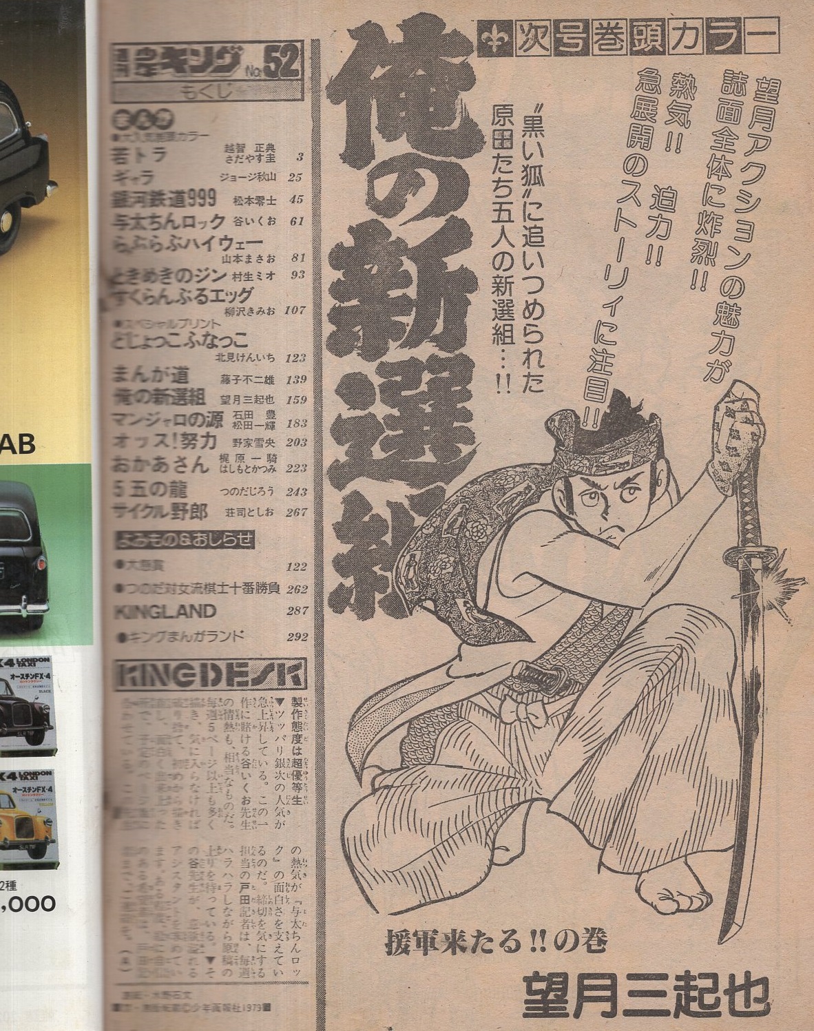 週刊少年キング 昭和54年52号 昭和54年12月24日号 表紙画 週刊少年キング 昭和54年52号 昭和54年12月24日号 表紙画
