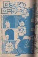 週刊少年キング　昭和55年11号　昭和55年3月10日号