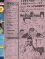 週刊少年キング　昭和55年11号　昭和55年3月10日号