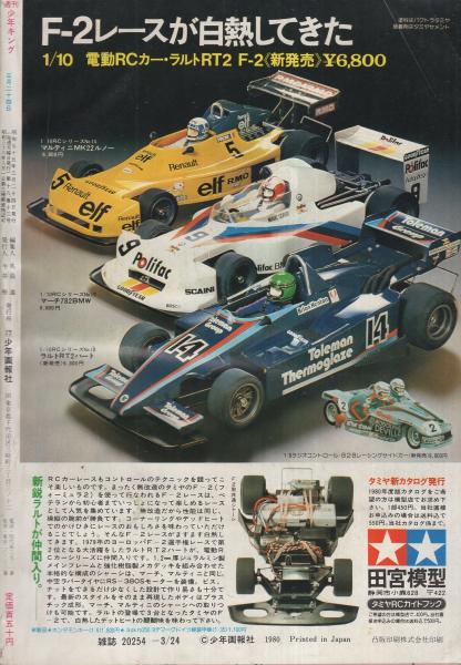 週刊少年キング 昭和55年13号 昭和55年3月24日号 表紙画・柳沢