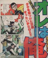 週刊少年キング　昭和55年13号　昭和55年3月24日号　表紙画・柳沢きみお「すくらんぶるエッグ」