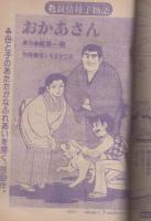 週刊少年キング　昭和55年25号　昭和55年6月16日号　表紙画・聖悠紀「超人ロック」