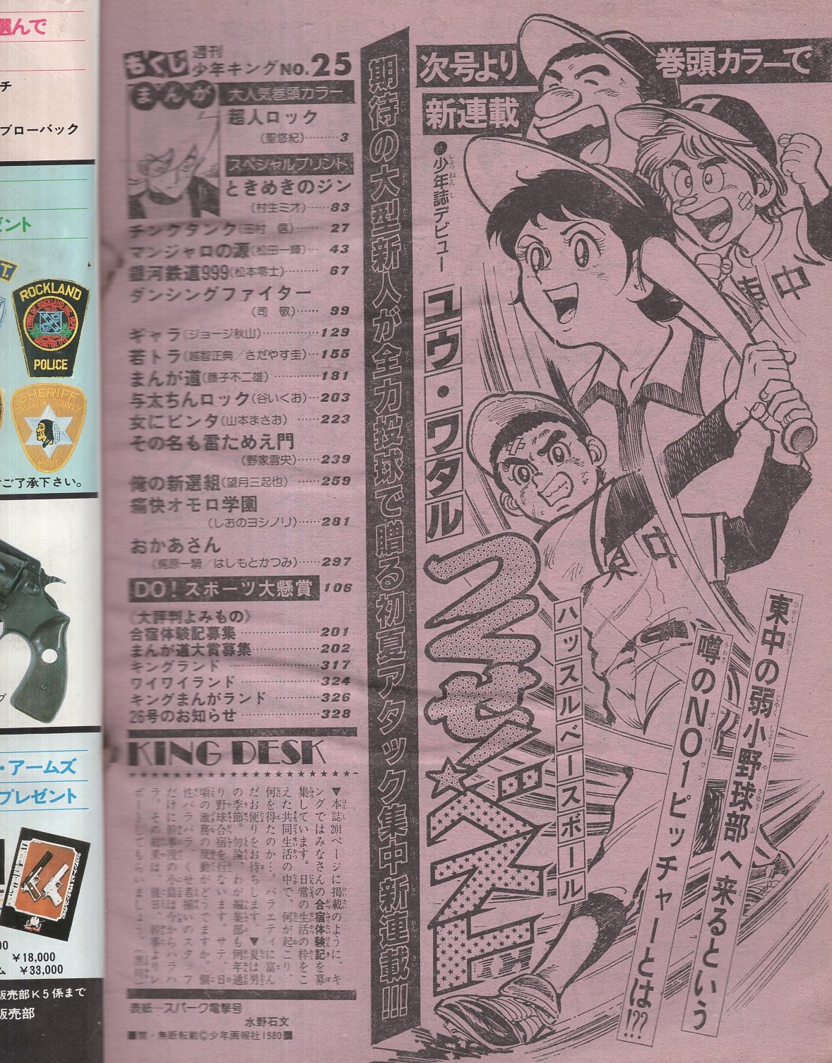 週刊少年キング 昭和55年25号 昭和55年6月16日号 表紙画・聖悠紀「超人 週刊少年キング 昭和55年25号 昭和55年6月16日号 表紙画・聖悠紀「超人