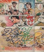 週刊少年キング　昭和55年26号　昭和55年6月23日号　表紙画・聖悠紀「超人ロック」