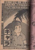 週刊少年キング　昭和55年26号　昭和55年6月23日号　表紙画・聖悠紀「超人ロック」