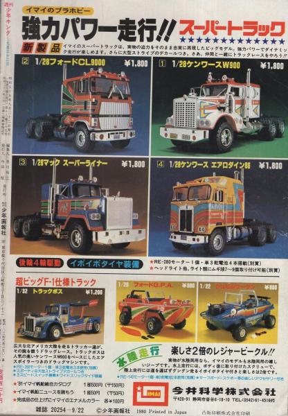 週刊少年キング 昭和55年39号 昭和55年9月22日号 表紙画・聖悠紀