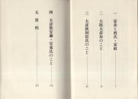 阿部一族