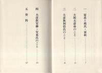 阿部一族