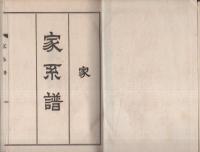 家系譜