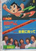 カラー版　鉄腕アトム　2　-デッドクロス殿下-　月刊マンガ少年別冊