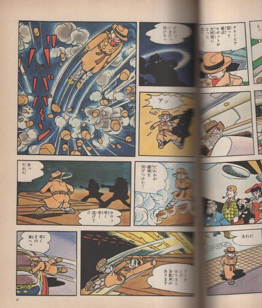 カラー版 鉄腕アトム 2 -デッドクロス殿下- 月刊マンガ少年別冊(手塚