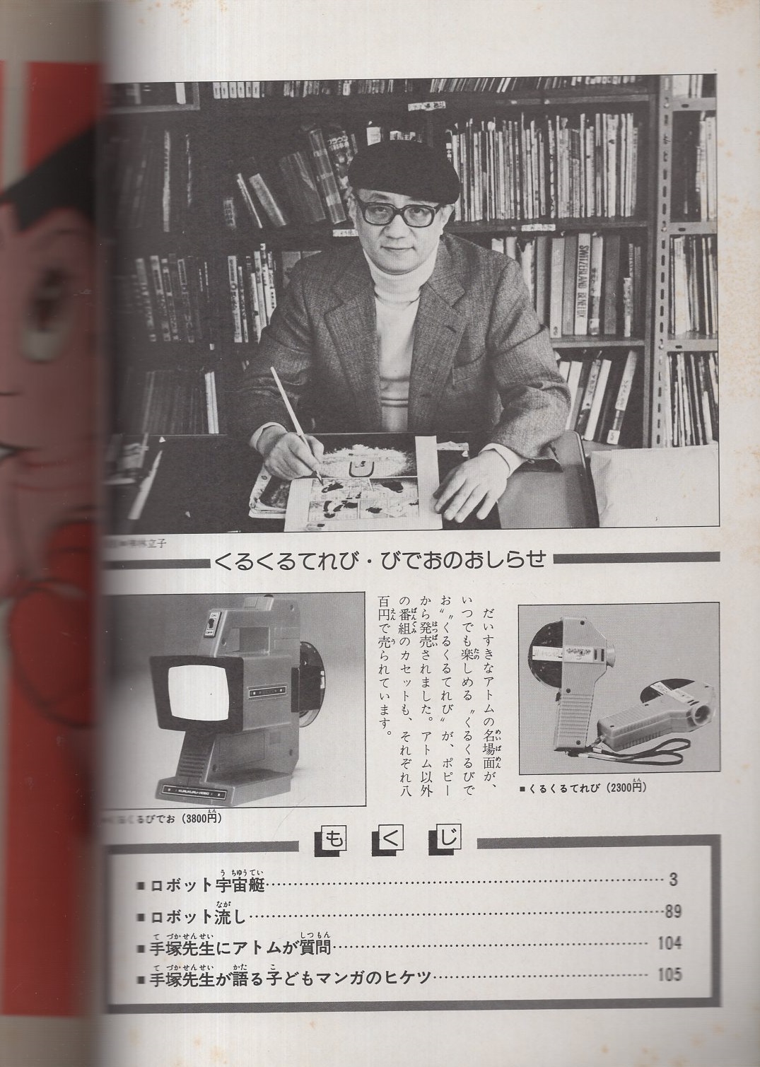 鉄腕アトム本棚 鉄腕アトム本棚 【公式通販】