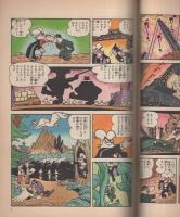 カラー版　鉄腕アトム　8　-ロボットランド-　月刊マンガ少年別冊