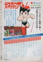 カラー版　鉄腕アトム　10　-地上最大のロボット（下）-　月刊マンガ少年別冊
