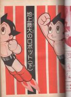 カラー版　鉄腕アトム　10　-地上最大のロボット（下）-　月刊マンガ少年別冊