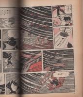 カラー版　鉄腕アトム　10　-地上最大のロボット（下）-　月刊マンガ少年別冊