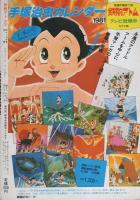 カラー版　鉄腕アトム　3・4　-ホットドッグ兵団-　全2冊　月刊マンガ少年別冊