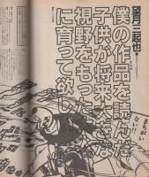 コミックボックス　19号　昭和60年8月号