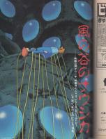 コミックボックス　19号　昭和60年8月号