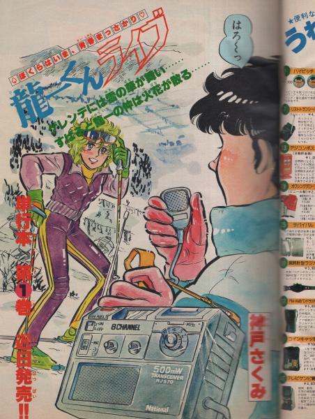 卜伝くん　① 初版　一峰大二　1960年 卜伝くん ① 初版 一峰大二 1960年