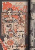 週刊少年キング　昭和56年41号　昭和56年9月18日号　表紙画・渡辺さだよし「それゆけ嵐人」