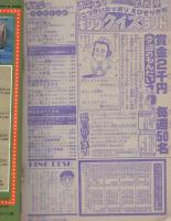 週刊少年キング　昭和56年41号　昭和56年9月18日号　表紙画・渡辺さだよし「それゆけ嵐人」