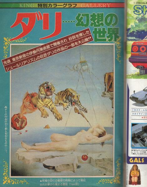 週刊少年キング1971年 第19号 藤子不二雄 単行本未収録作品