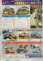 週刊少年キング　昭和57年20号　昭和57年4月30日号　表紙画・聖悠紀「超人ロック」