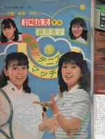 週刊少年キング　昭和57年20号　昭和57年4月30日号　表紙画・聖悠紀「超人ロック」