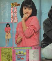 週刊少年キング　昭和57年20号　昭和57年4月30日号　表紙画・聖悠紀「超人ロック」