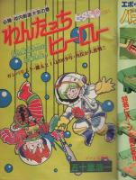 週刊少年キング　昭和57年20号　昭和57年4月30日号　表紙画・聖悠紀「超人ロック」