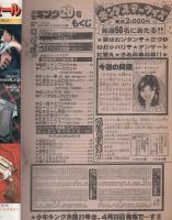週刊少年キング　昭和57年20号　昭和57年4月30日号　表紙画・聖悠紀「超人ロック」