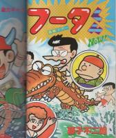 少年キング　昭和57年1号　昭和57年8月13日号　表紙モデル・堀ちえみ