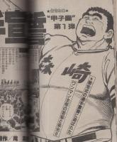 少年キング　昭和57年1号　昭和57年8月13日号　表紙モデル・堀ちえみ