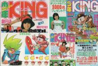 少年キング　昭和57年1号　昭和57年8月13日号　表紙モデル・堀ちえみ